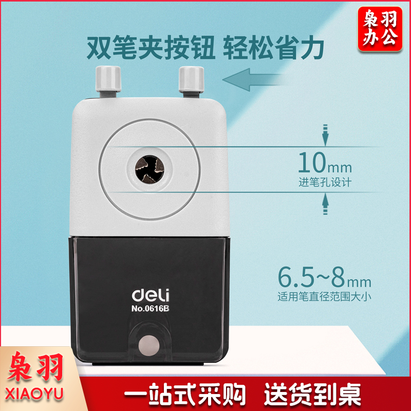 (deli)0616B 手摇削笔刀卷笔刀笔刨铅笔器学生削笔机削笔器 0616B