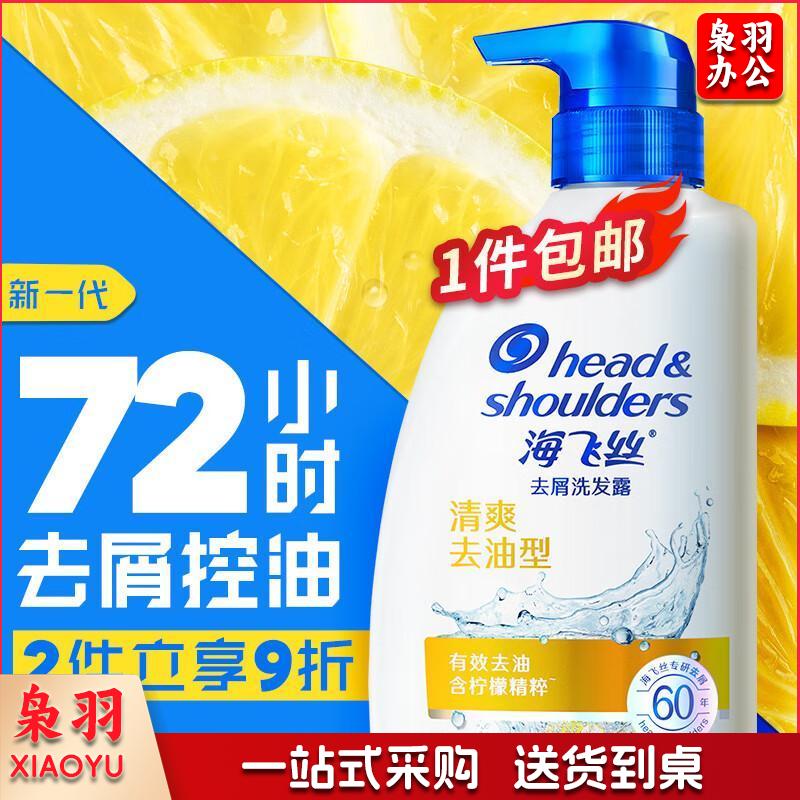 海飞丝洗发水清爽去油1KG男士女士洗发露洗头膏洗发液控油去屑去屑控油柠檬清爽1KG