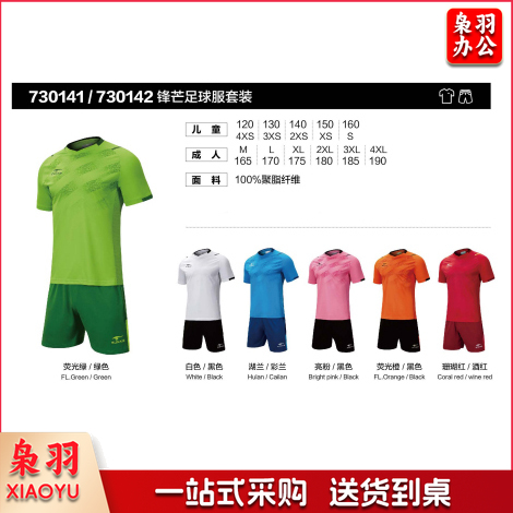 舒莱狮SUNAIS锋芒系列足球比赛服套装儿童/幼儿/成人/学校同款队服可印制0141/0142