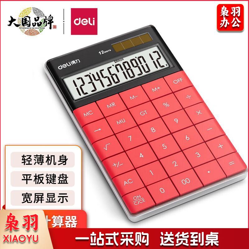 得力（deli）双电源时尚计算器 轻薄机身平板按键桌面计算机 办公用品 红色1589