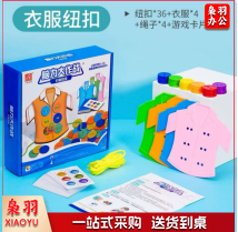 幼儿童益智逻辑思维训练家庭互动玩具3岁手眼协调专注力神器  衣服纽扣