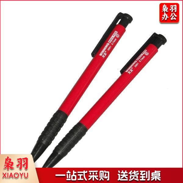 文正 2001 按擎式圆珠笔 0.7 红色 按支销售