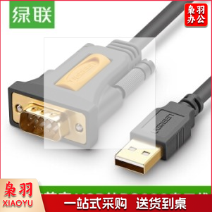 绿联USB转RS232串口连接转换线 USB转DB9针转接线支持考勤机收银机标签打印机com口调试线 1.5米