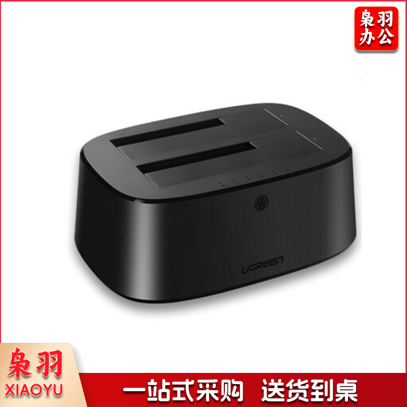 绿联 移动硬盘盒底座 2.5/3.5英寸通用底座