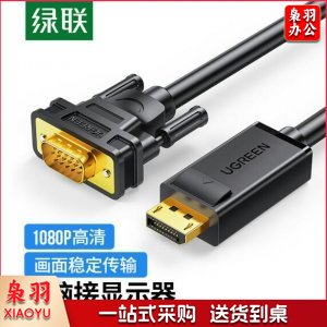 绿联 UGREEN 10247 DP转VGA转换线 DP105 DisplayPort转VGA公对公 高清视频连接线 1.5米