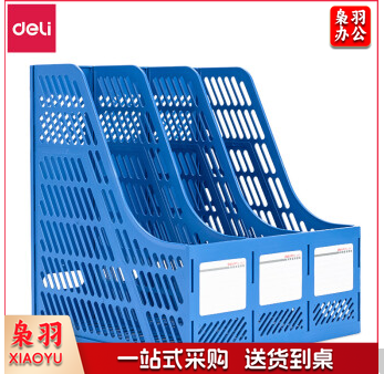 得力9847三联文件框大容量收纳整理资料架标签分类归纳文件架 1个【三联文件框】