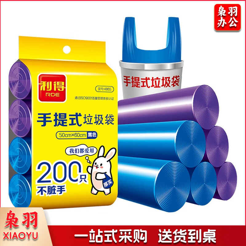 利得垃圾袋加厚背心手提式家用大号干湿分类塑料50*60cm200只彩色