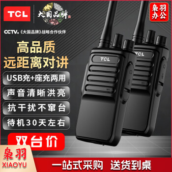 TCL【双台装】对讲机HT6 plus 超长待机 专业大功率远距离户外无线手台商务办公民用手持