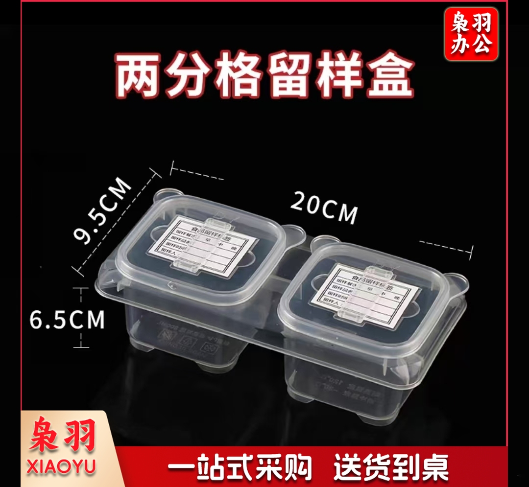 食品留校盒食堂专用盒学校菜品两格留样小盒
