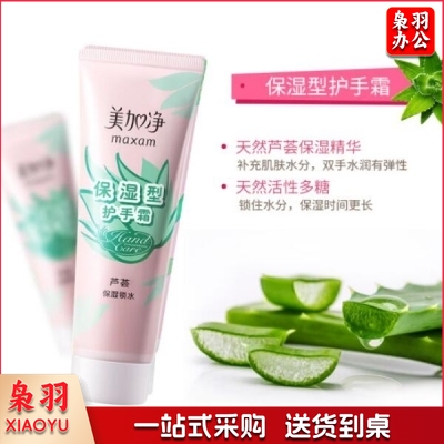 美加净 护手霜保湿型75g 手部护理 补水保湿滋润防干裂 护手霜