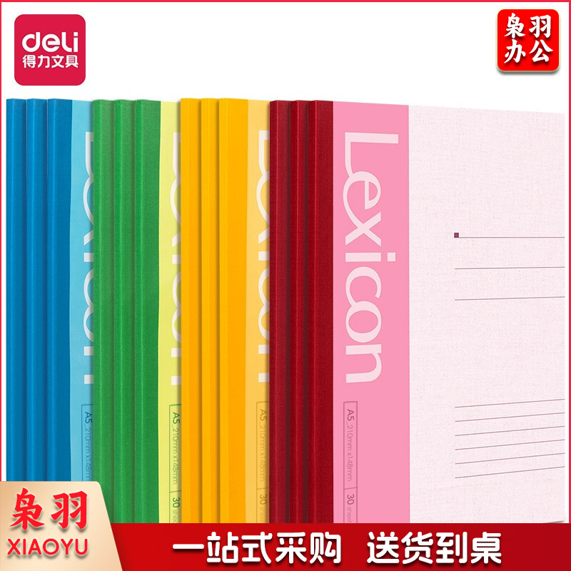 得力 7650 无线本软抄本 A5 /30张 记事本 笔记本 条格本