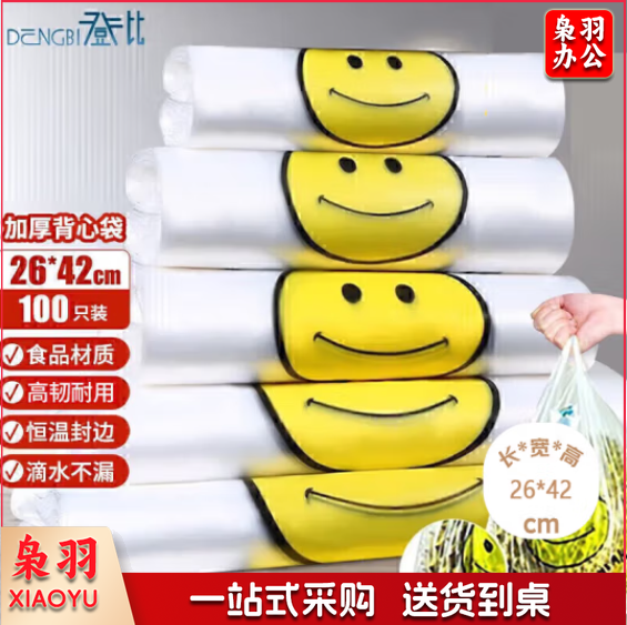 塑料袋背心袋 手提袋26*42cm 100只/捆(捆)