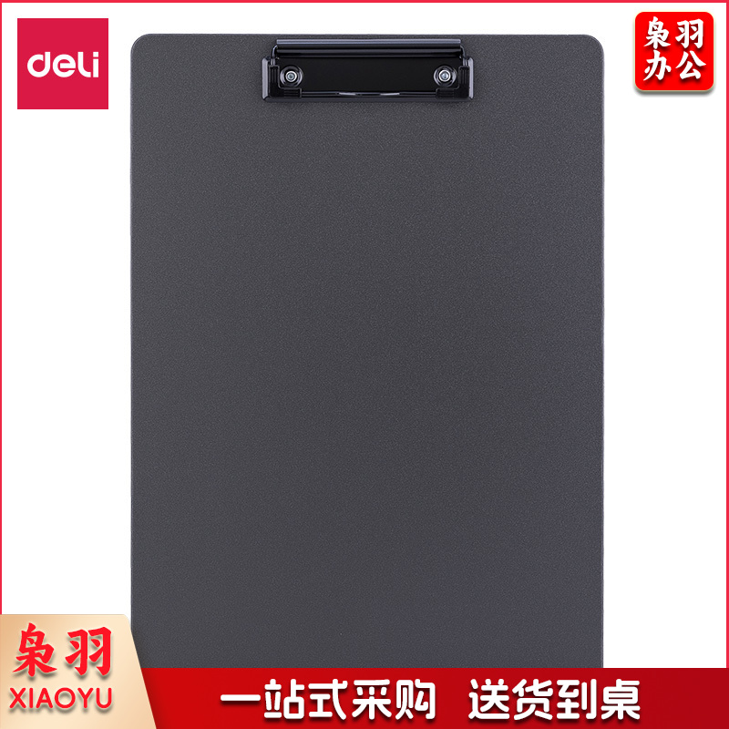 得力 64502 板夹 颜色随机(单位：个)