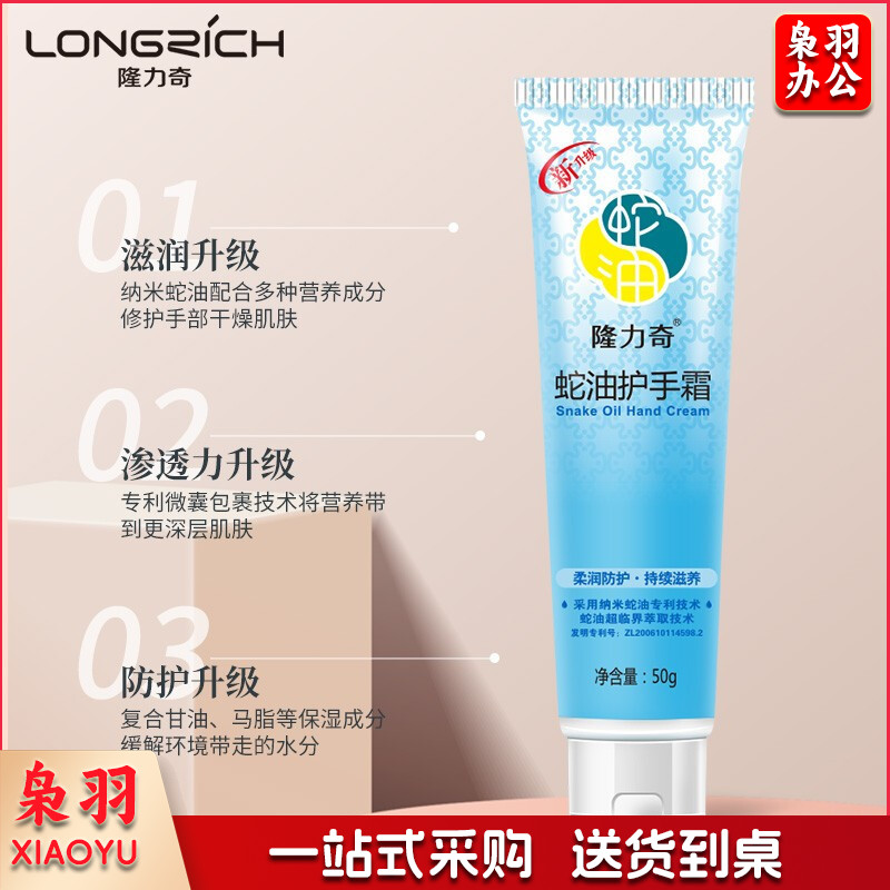 隆力奇 50g蛇油经典款护手霜100007660988（支）
