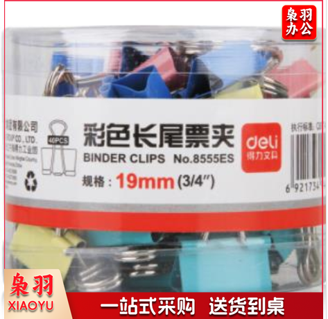 得力 8555ES 彩色 长尾票夹 筒装(混)(40只/筒) 单位：盒