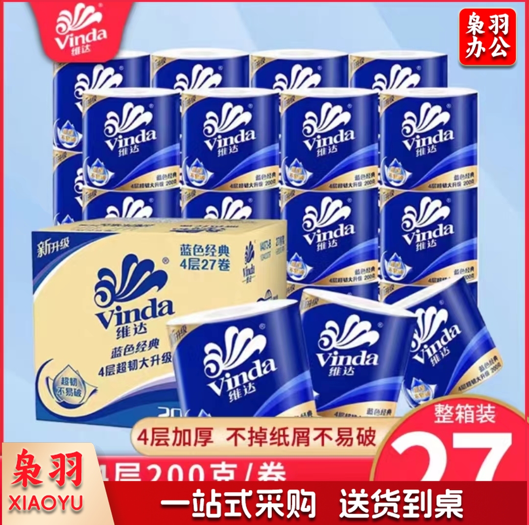 维达卷纸 蓝色经典200克27卷 4层加厚 卫生纸卷筒纸 纸巾 卷纸 整箱