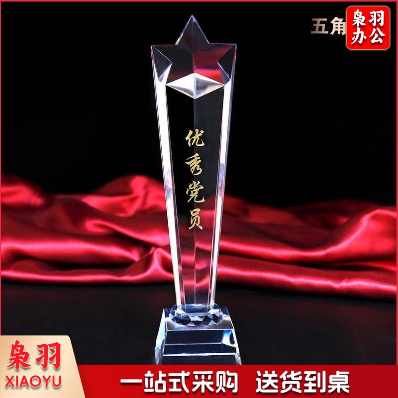优秀党务工作者水晶阿定制运动赛事MVP足球篮球奖杯企业活动赛事五星奖杯 五角星款70×70×250MM五角星款7070230MM