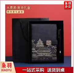 A5 商务国潮笔记本礼盒套装 定制复古办公记事本 水墨黑