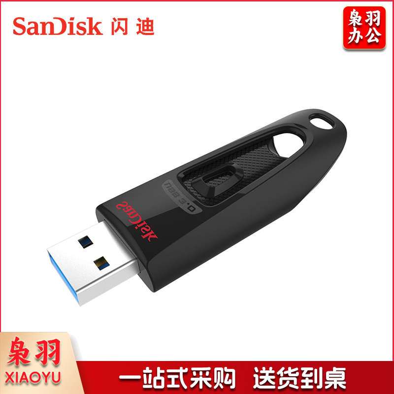 【闪迪至尊高速（CZ48）】闪迪(SanDisk)32GB USB3.0 U盘
