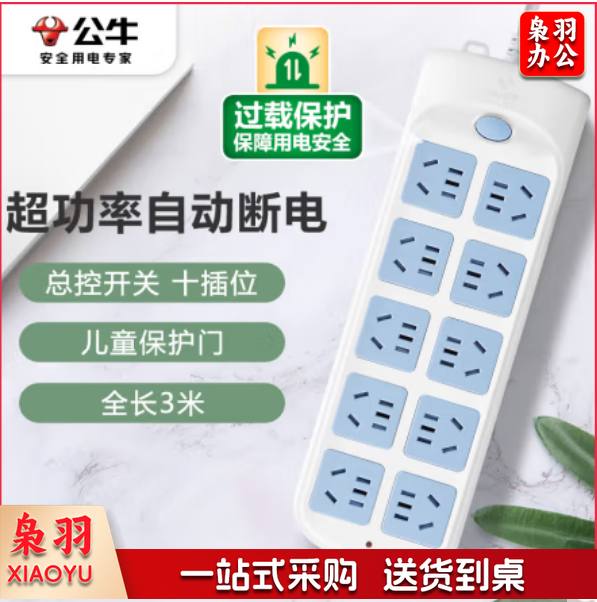 公牛新国标插座排插接线板10位总控3米GN-605