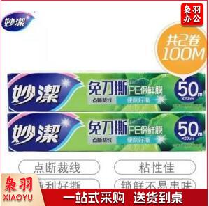 妙洁 保鲜膜 妙易撕保鲜膜盒装20CM*50米*2盒 组合装 免刀撕 点断易撕