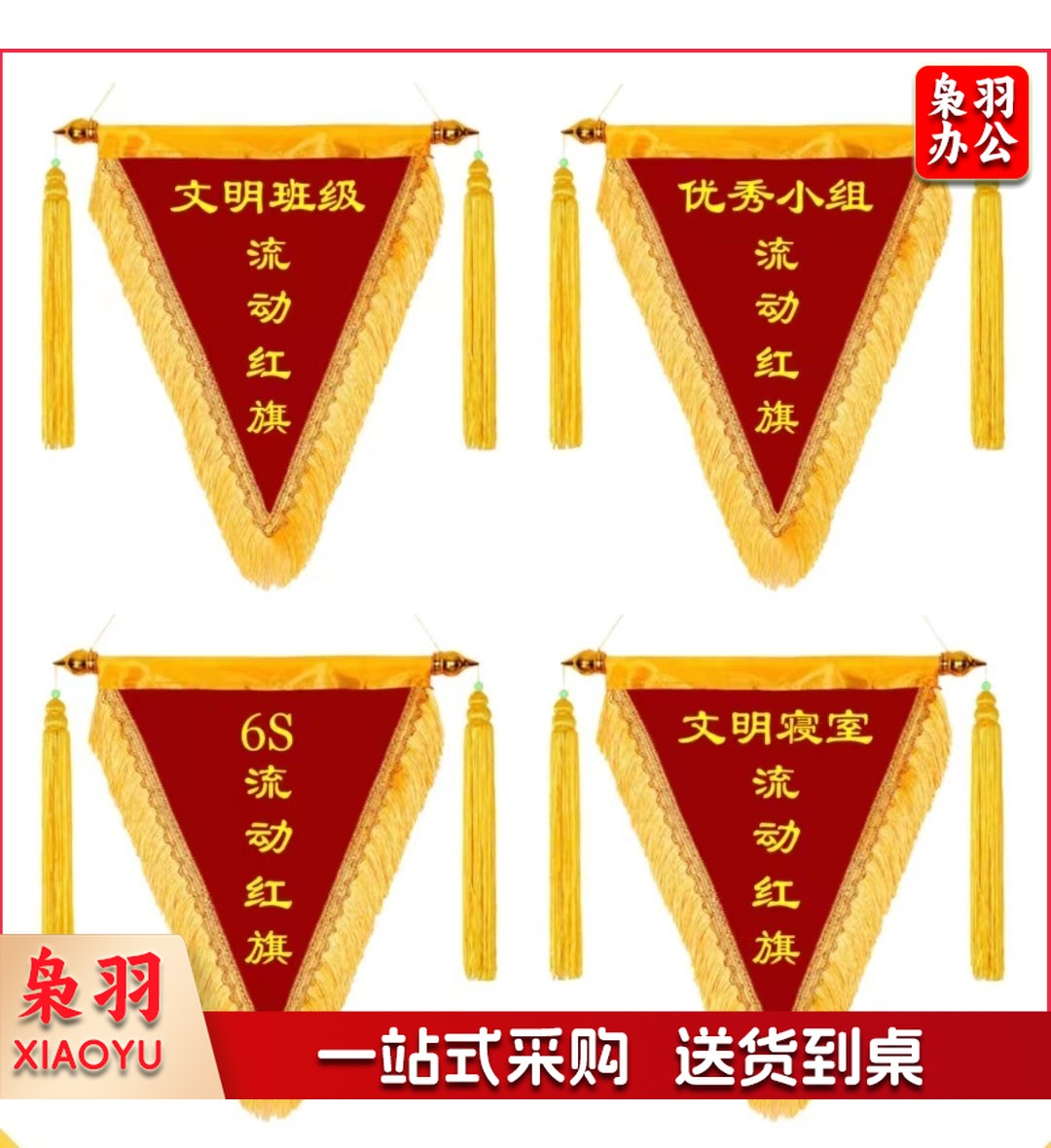 三角流动红旗/锦旗