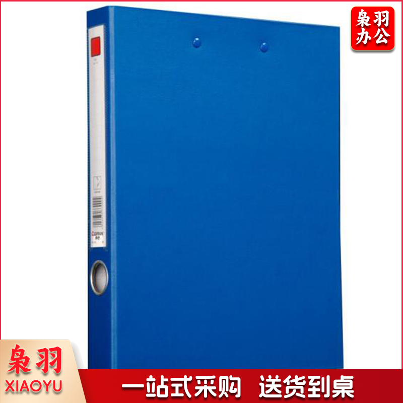 齐心 Comix 长押夹加板夹 NO.333 背宽43mm (蓝色)