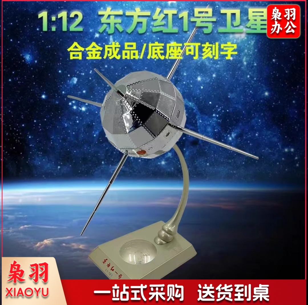 东方红卫星模型仿真东方红一号