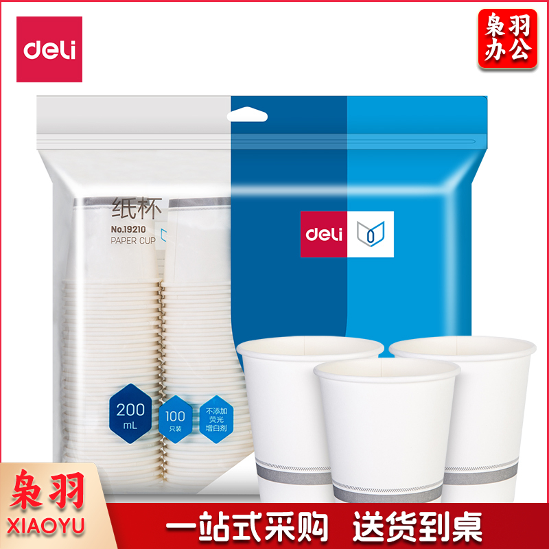 得力 200ml 100个装 加厚一次性杯子 纸杯/水杯 19210