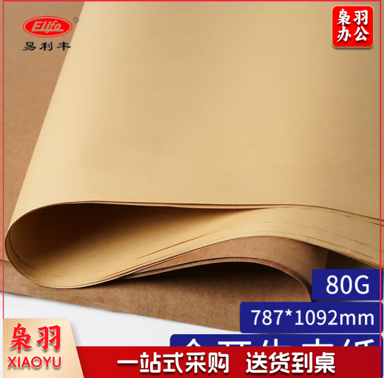 全开牛皮纸卡纸A1大张包装成卷牛皮纸海报纸包装纸封皮标书纸A1-80G10张