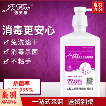 洁芙柔(JIFRO)免洗洗手液官方自营消毒液家用儿童学生酒精杀菌消毒凝胶500ml