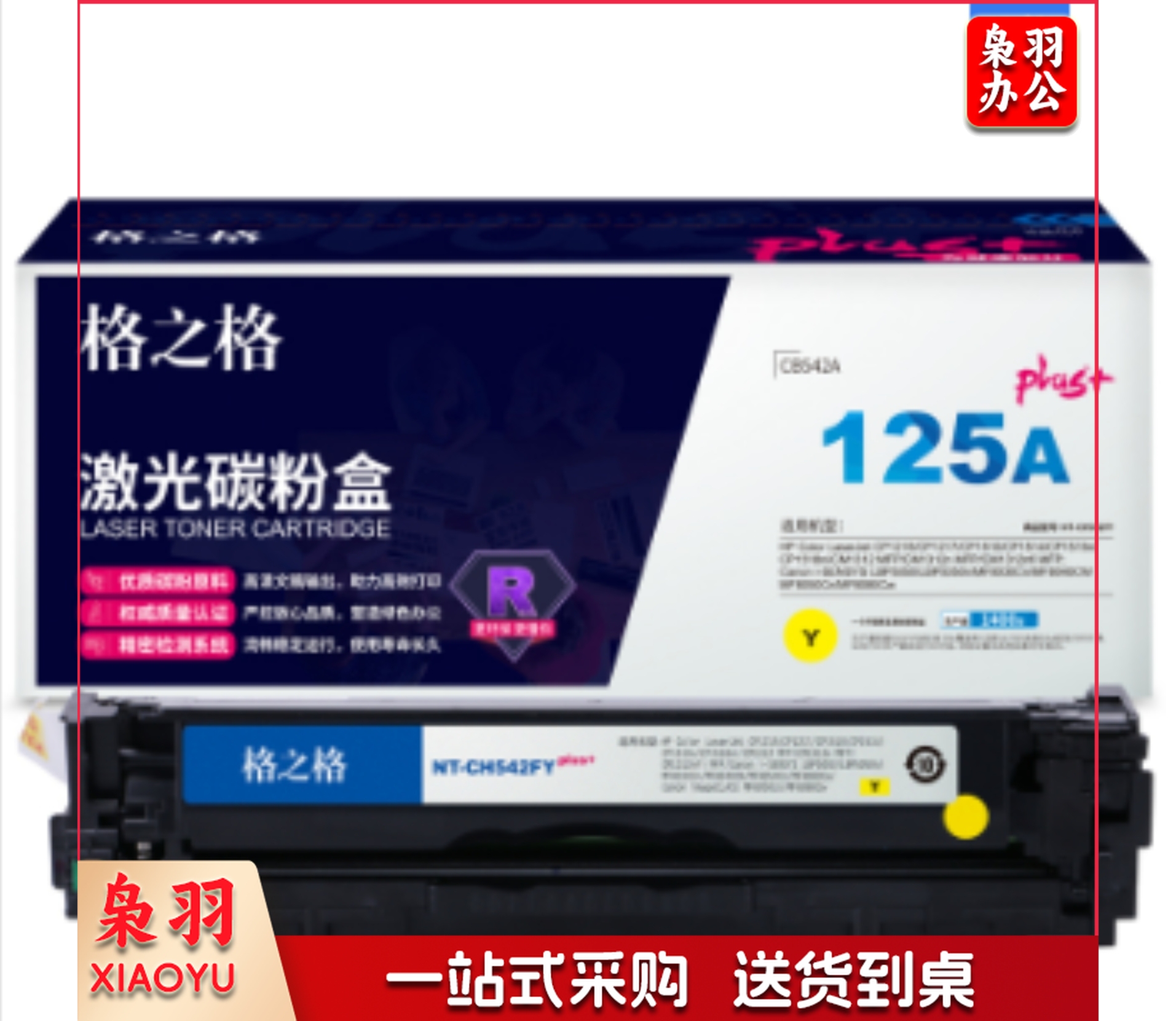 格之格 黄色NT-CH542FYplus  适用惠普HP Color LaserJet CP1215/CP1217/CP1510/CP1514(