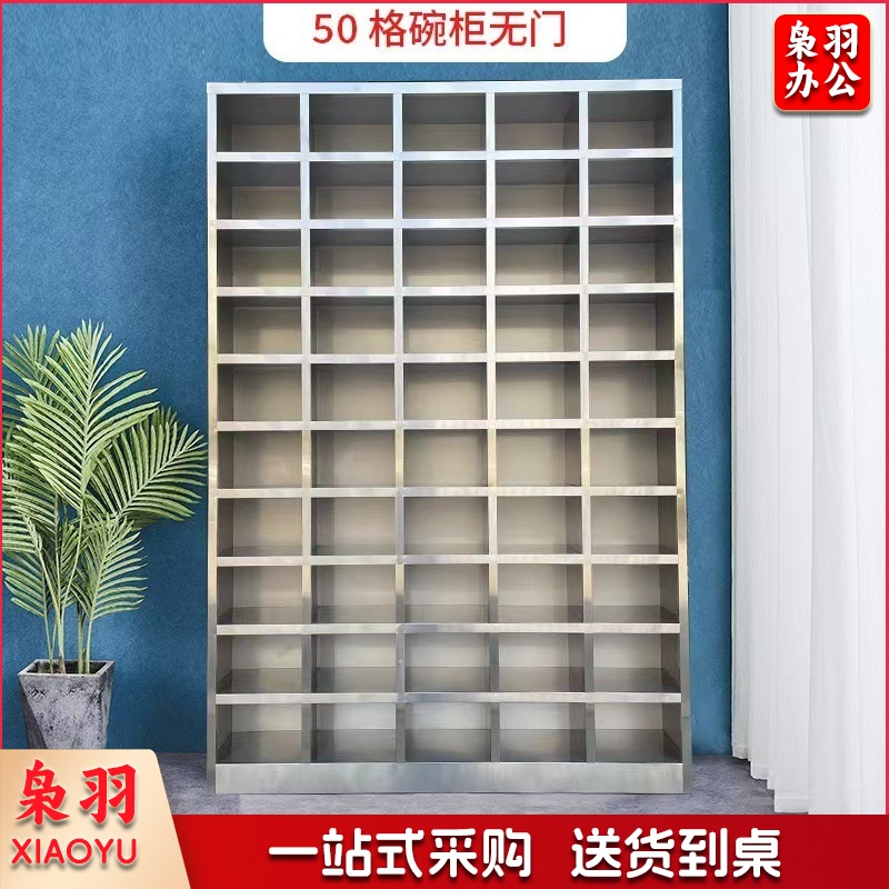 不锈钢碗柜食堂员工餐盘柜多门储柜学校餐厅饭盒碗筷餐具柜50格碗柜无门201/304（详情咨询）