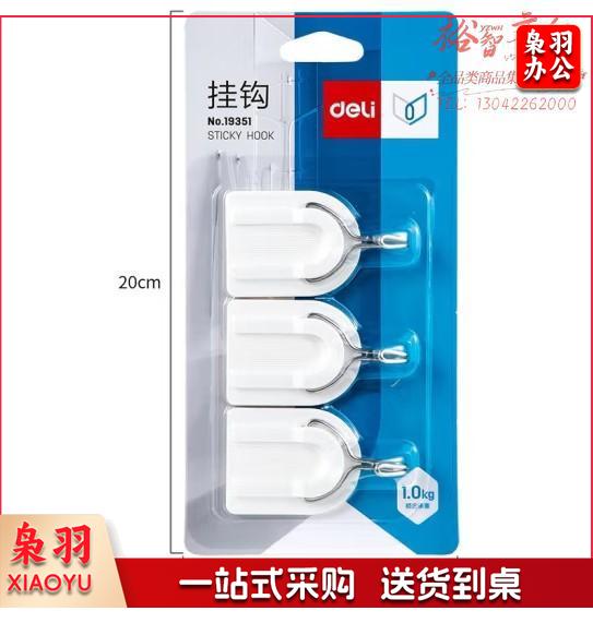 得力粘钩 挂钩 19351 3个/板
