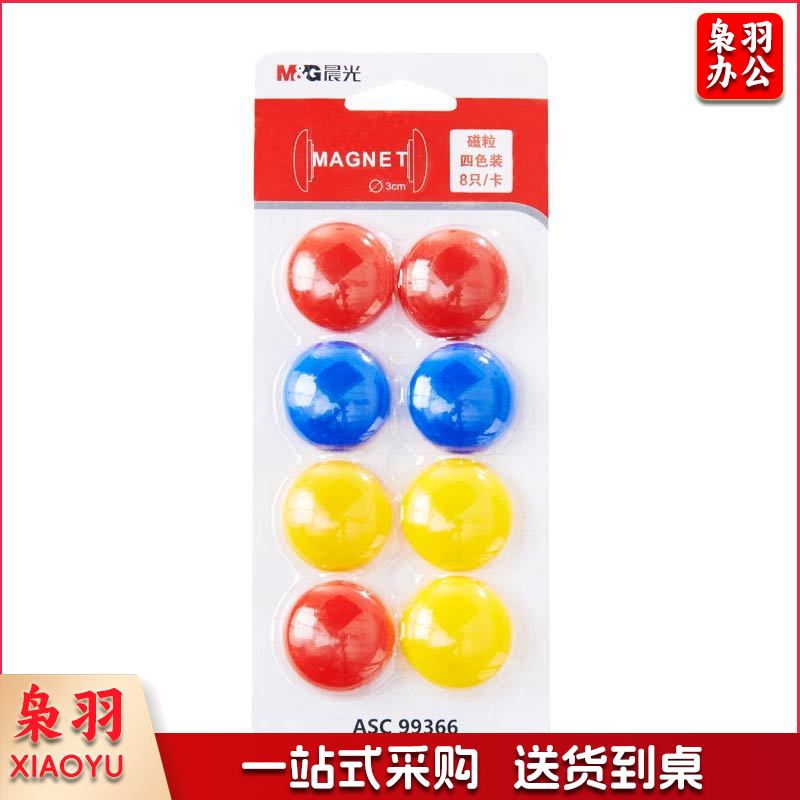 晨光(G&amp;amp;M)ASC99366 彩色磁扣颗粒 直径：28mm 8粒/卡