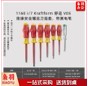 绝缘螺丝刀套装 05031575001套