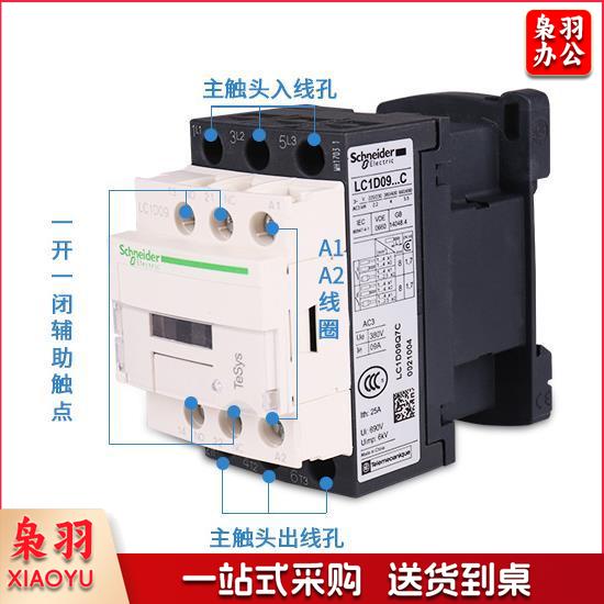 施耐德(APC)LC1-D25塑壳接触器