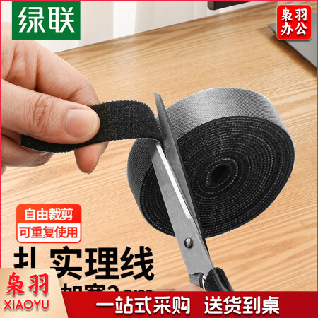 绿联（UGREEN）40354 电脑理线带魔术贴 线缆收纳固定整理绕线带理线器 背胶尼龙粘扣电源线扎线带捆线带 黑色2米