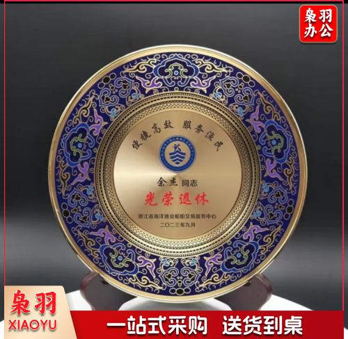 光荣退休退伍纪念品定制高档实用景泰蓝铜盘摆件教师护士职工礼物 22CM