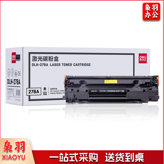 得力(deli)278a硒鼓 适用惠普M1536dnf打印机P1606dn P1560 P1566 P1606 hp CE278A硒鼓