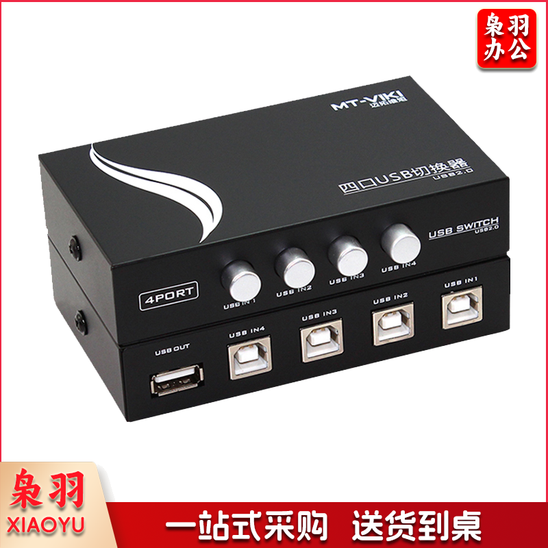 迈拓维矩MT-1A4B-CF usb打印机共享器4口 四进一出打印机切换器4进1出