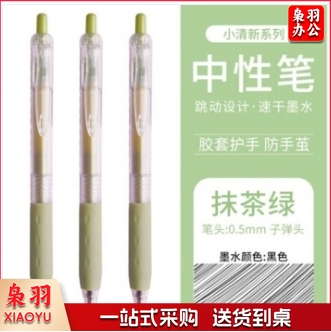 白雪（snowhite）G-202速干按动中性笔学生用莫兰迪色抹茶绿外观小清新子弹头0.5mm黑色墨水12支/盒