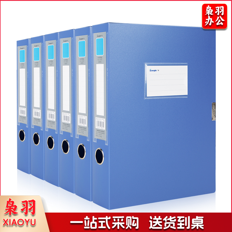 广博(GuangBo) 55mm 档案盒 A8010