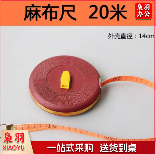 布卷尺20m