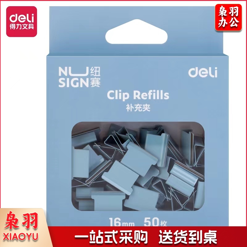 得力(deli)纽赛推夹器夹纸器彩色补充夹 文件夹子备用夹 蓝 NS086