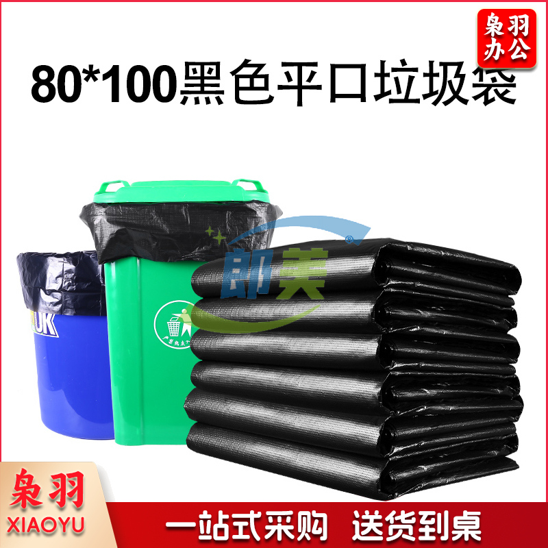 大号黑色垃圾袋80*100cm 单个价