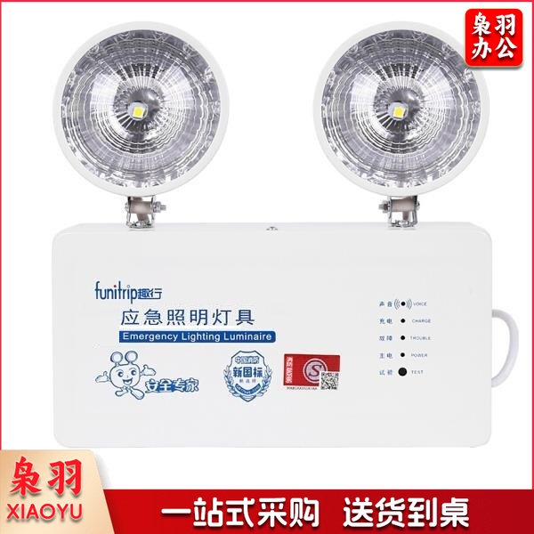 趣行 新国标灯充电式双头应急灯