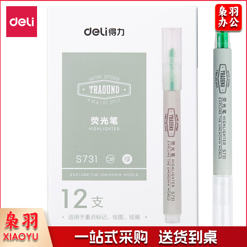 得力 S731 荧光笔(绿) 5支起售