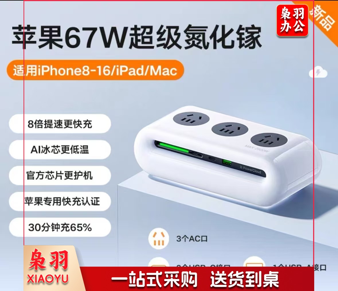 图拉斯67W氮化镓桌面快充 插座 3快充口*3插位 白色