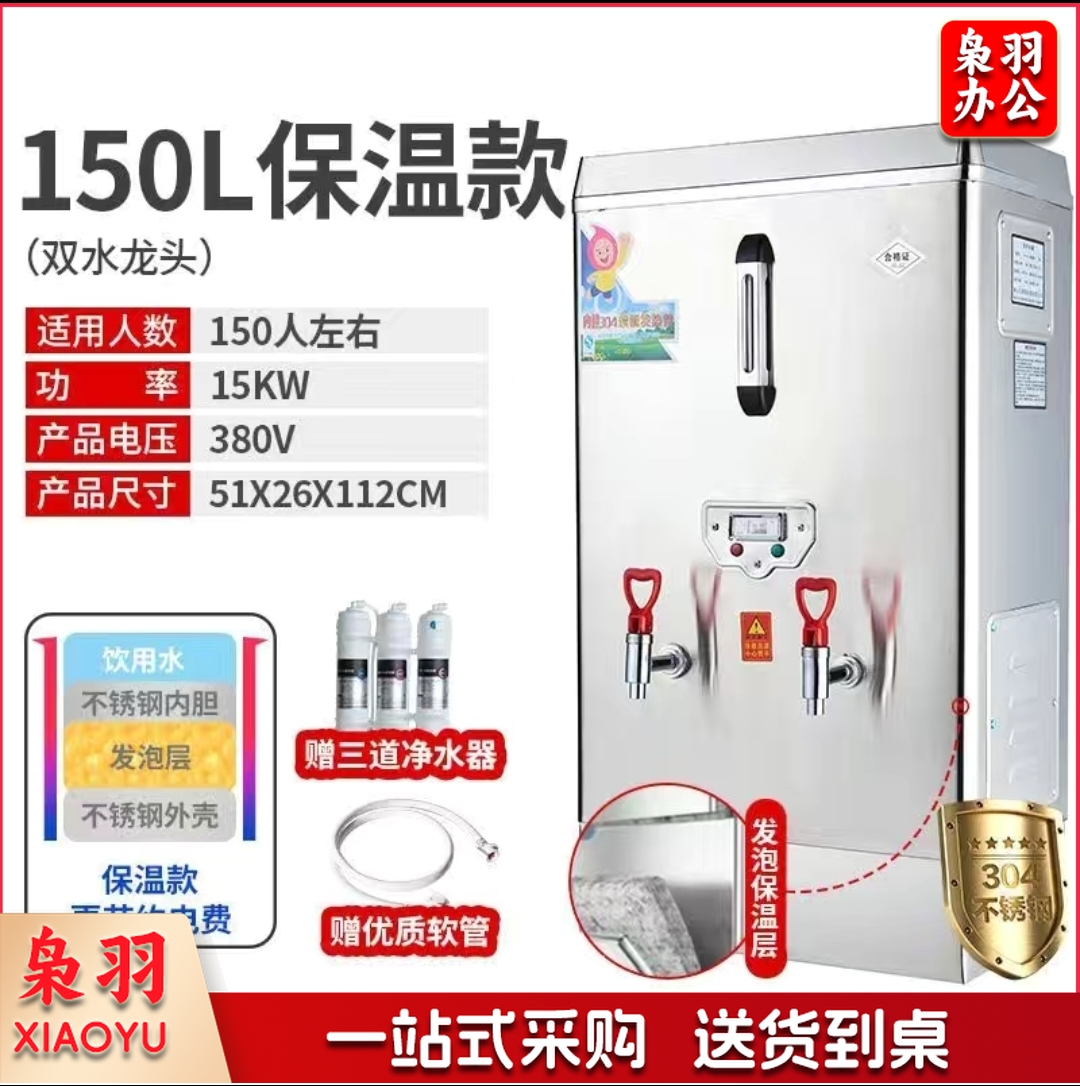 150L保温款 开水器 304不锈钢商用电热水器 全自动进水 商用 开水机 380V